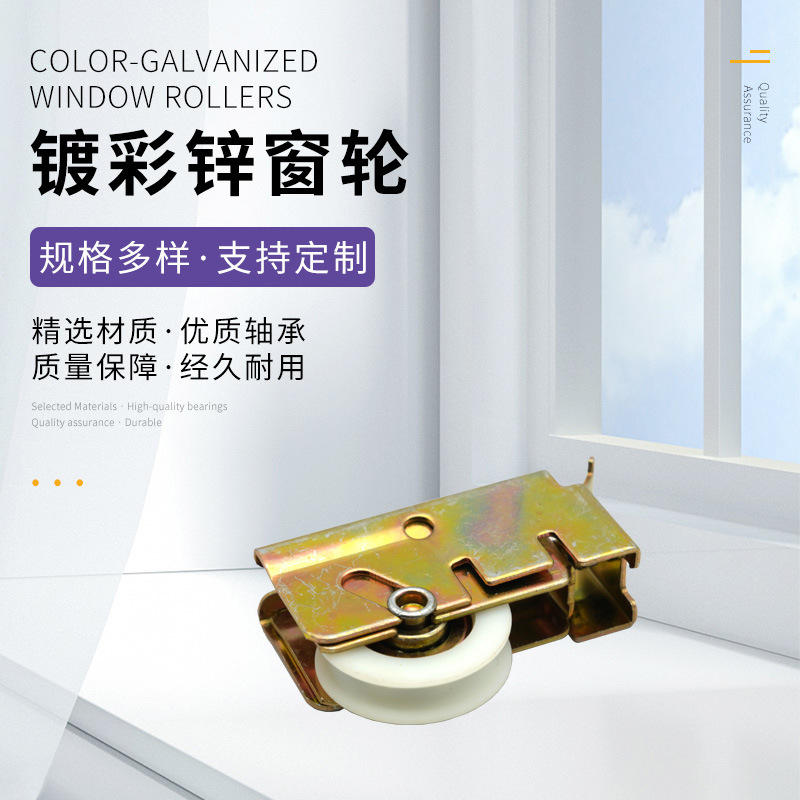 Custom Adjustable Window Pulley Slot Wheel Door and Window Wheel Iron Wheel Track Wheel Iron Color-Plated Zinc Curtain Bearing Single Wheel