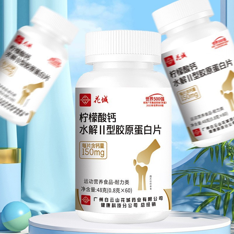白雲山花城クエン酸カルシウムの加水分解|undefined