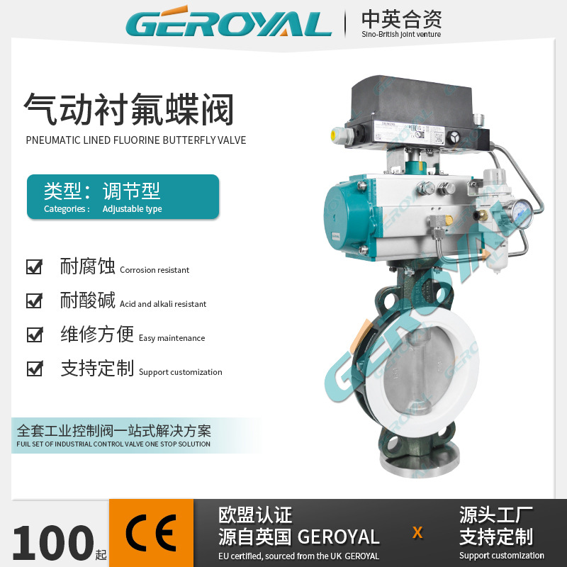 精欧 气动衬氟调节蝶阀 耐腐蚀蝶阀 气动蝶阀碳钢蝶阀