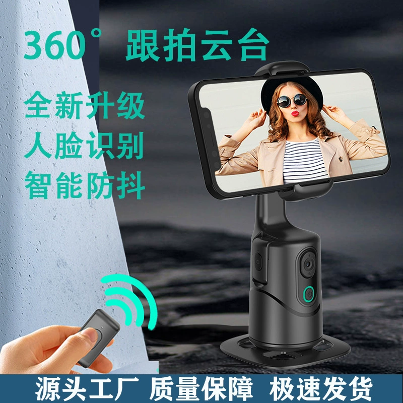 Подвес для смартфона с отслеживанием лица, полностью автоматический отслеживающий артефакт Douyin, прямая трансляция, селфи, вращение на 360°, видеоблог