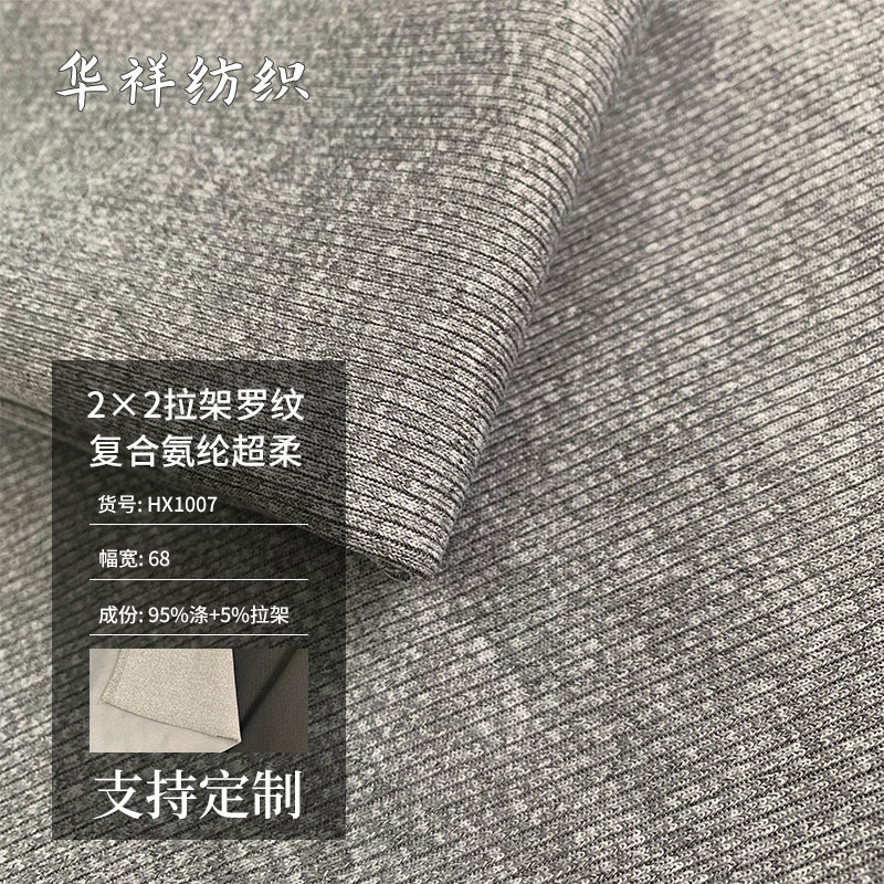 供应2*2拉架罗纹复合氨纶超柔面料超弹复合保暖绒布料加厚卫衣布