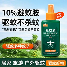 防虫防蛀;杀虫剂;花露水防蚊液