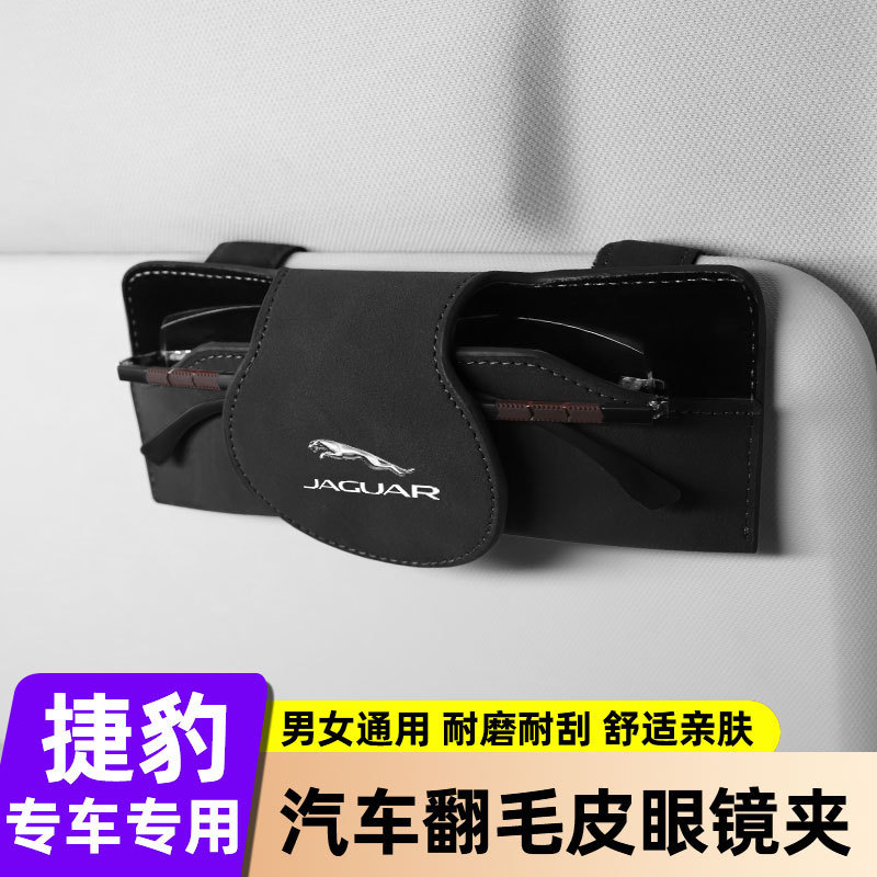 For Jaguar E FPACE IPACE FTYPE XELXFL car glasses case storage box sunglasses clip