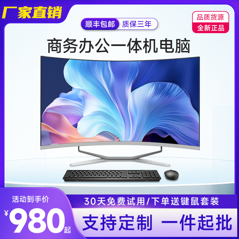 26 New Models of Commercial Office All-In-One Computers with High-End Core I5/I7 Processors, Suitable for Entrepreneurs and Home Gaming Desktops, Complete Set