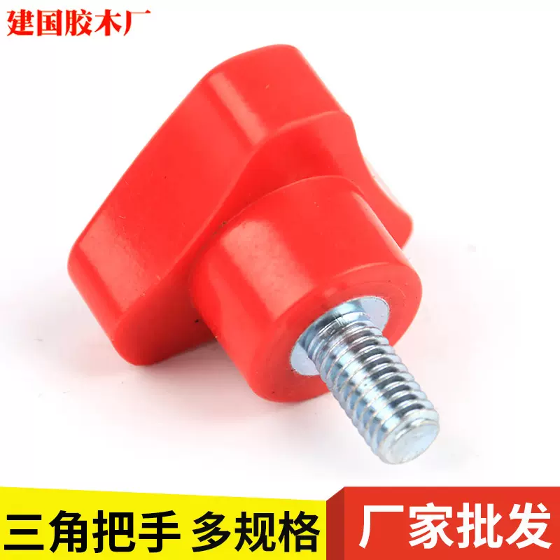厂家供应三角把手胶木把手梅花旋钮机床操作件把手工业手柄螺丝