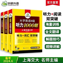 华研外语官方自营 2024.06 大学英语四级阅读+听力 2品 一件代发