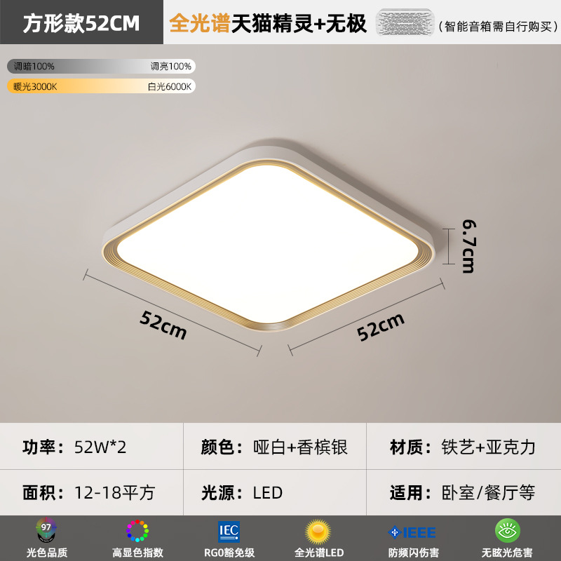 Lámpara de dormitorio de espectro completo 52cm cuadrada - TMall Elf + dimmer Infinity