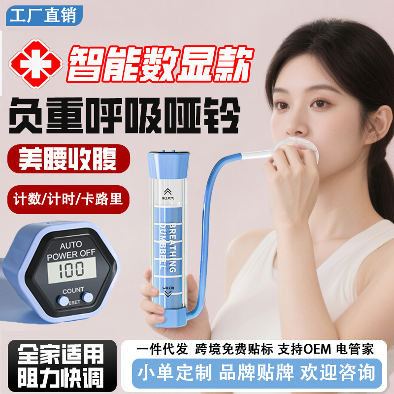 Intelligent Counting Breathing Dumbbell Abdominal Breathing Trainer to Exercise Lung Capacity, Abdominal Muscles, Waistline, Pelvic Floor Muscles Cross-Border