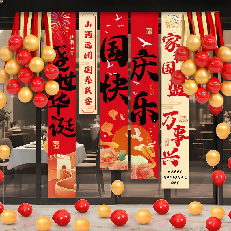 国庆中秋节氛围场景布置装饰灯笼商场店铺活动拍照背景墙挂布条幅|undefined