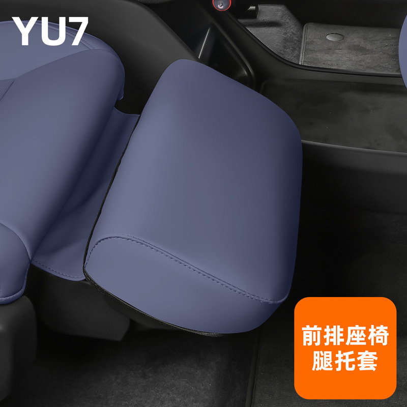 适用于小米YU7腿托保护套前排座椅主副脚拖防护罩内饰配件用品|undefined