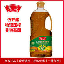 鲁花低芥酸浓香菜籽油1.6L 非转基因物理压榨食用油批发团购代发