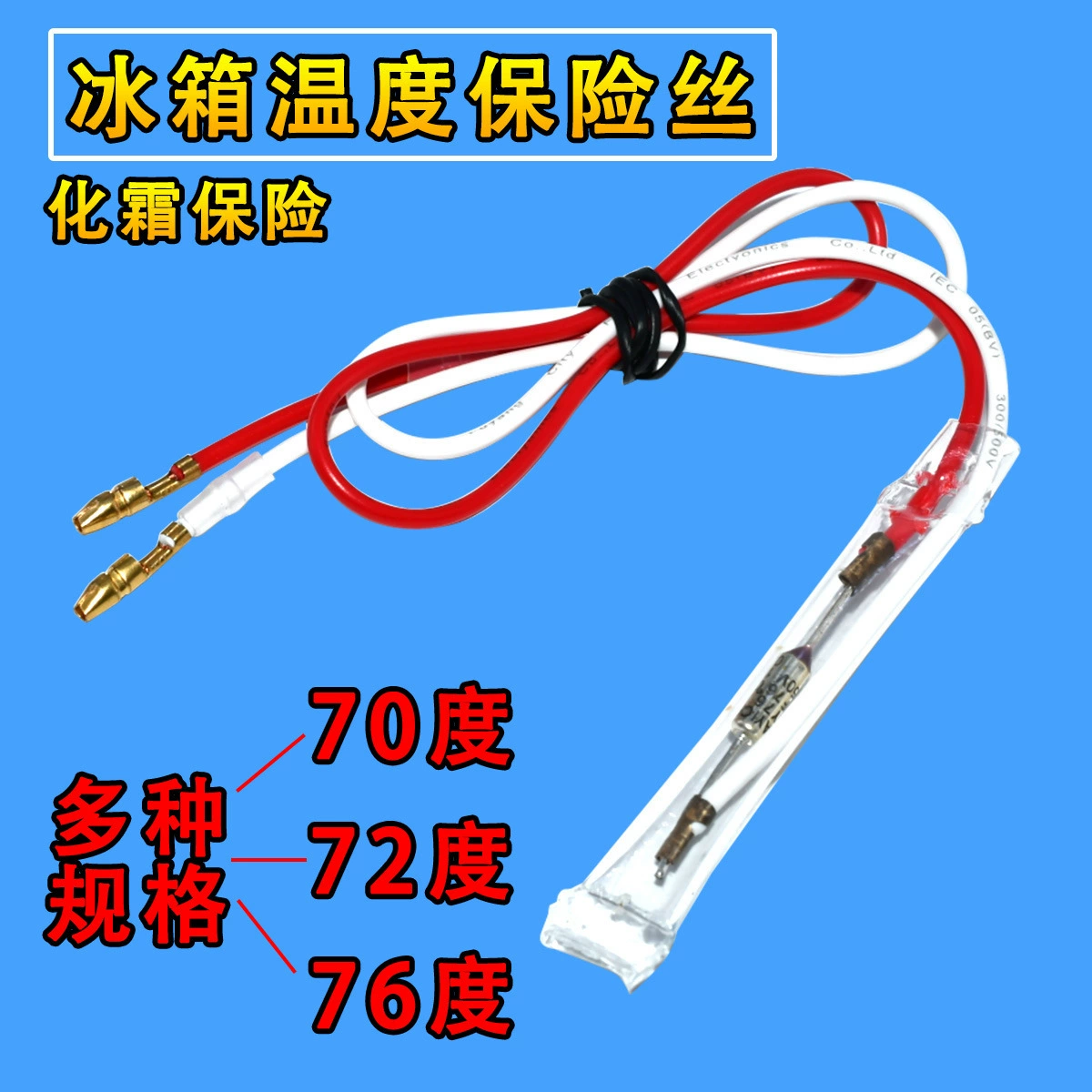 Температурный предохранитель для размораживания холодильника, универсальный 250V10A, 70 градусов, 72 градуса, 76 градусов ℃ Аксессуары для линии температуры