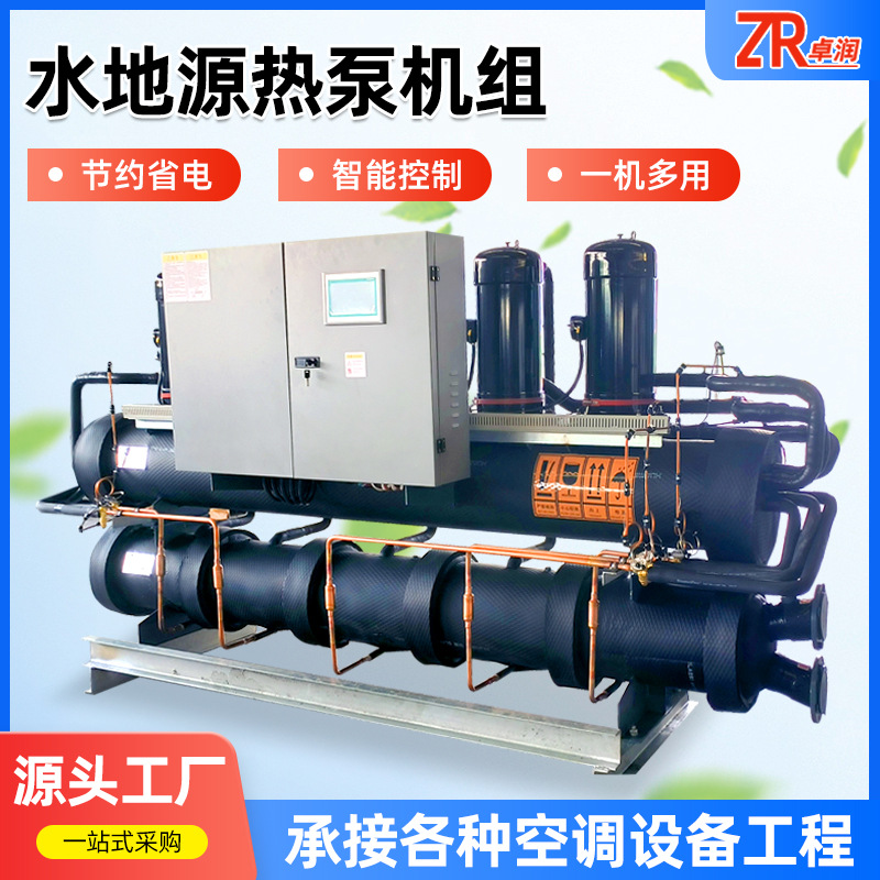 水地源热泵机组批发办公商用冷暖两用变频螺杆一体式小型中央空调