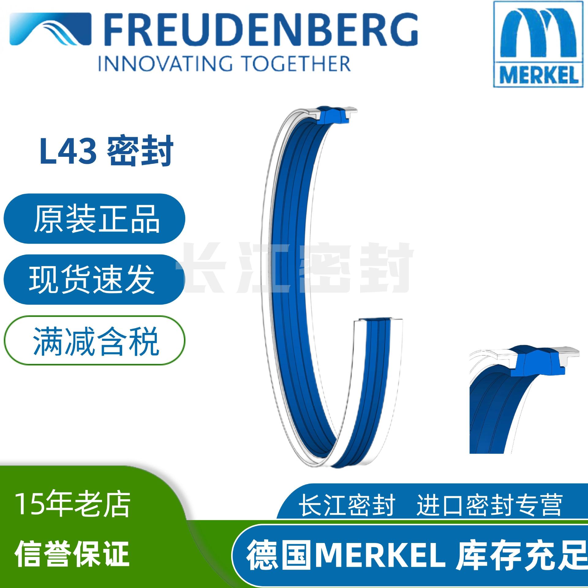 德国 L43密封件 迈克 油封 油缸组合密封圈 进口MERKEL品牌密封件