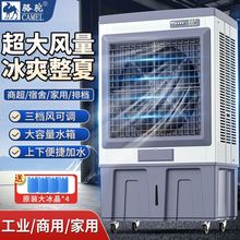 骆驼冷风机大型工业空调扇超强制冷水风扇商用工厂冷风扇大风量