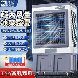 严选骆驼冷风机大型工业空调扇超强制冷水风扇商用工厂冷风扇包邮