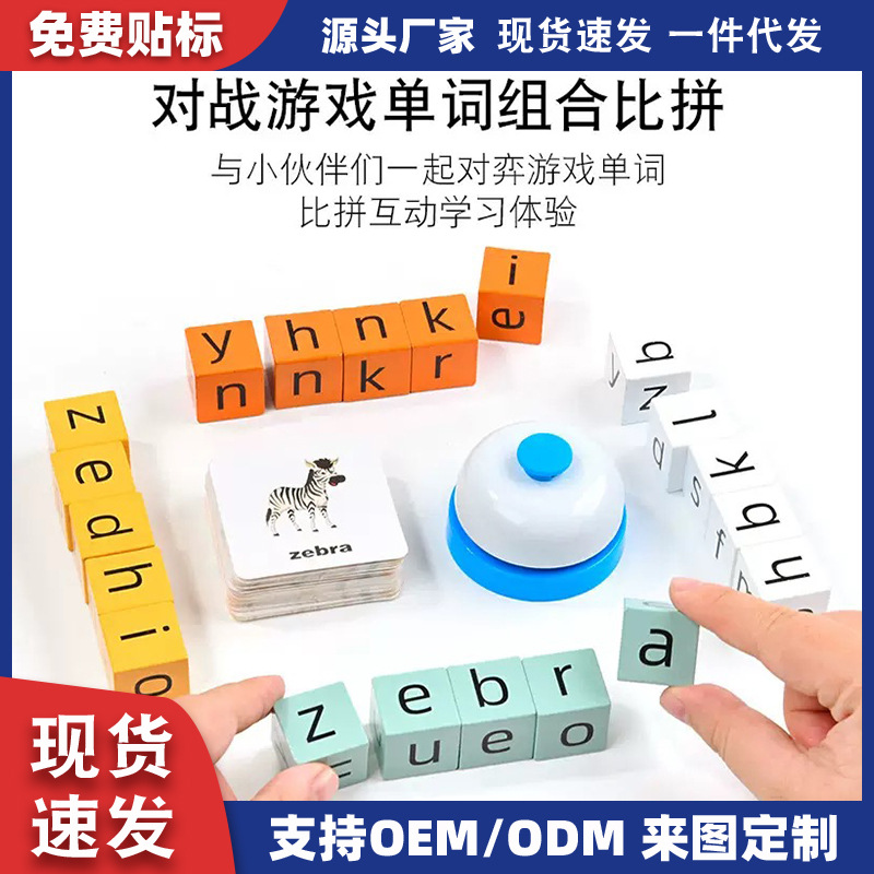 Cross-border uppercase and lowercase card spelling words two-person battle learning English puzzle early childhood educational toys