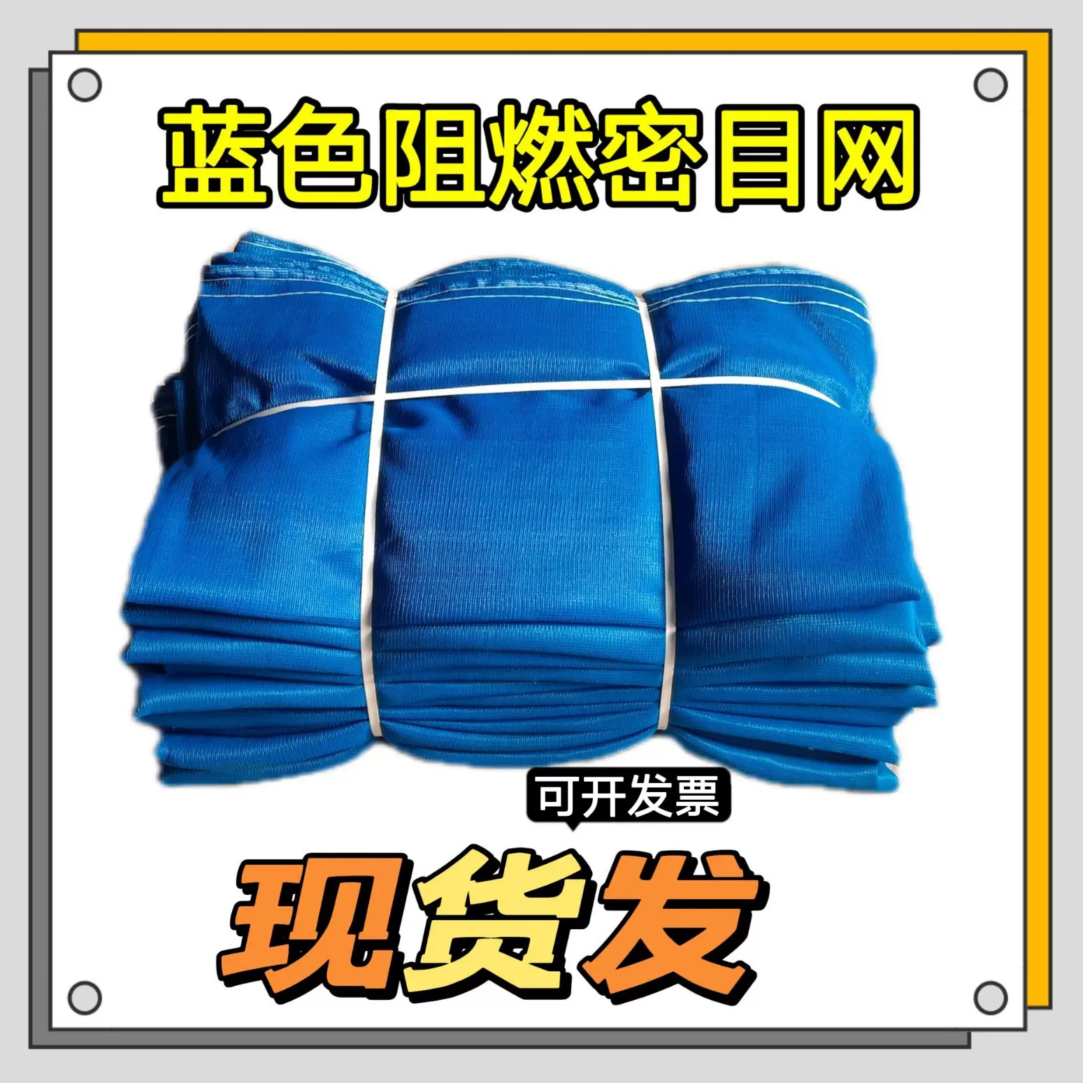 厂家批发建筑工地阻燃密目网蓝色防护网高空作业防坠网抑尘覆盖网