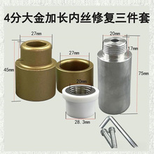 内丝修补直接分内牙嵌件更换工具水管热熔器取丝模头