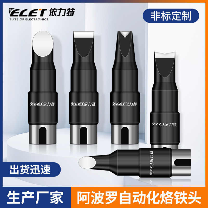 Apollo阿波罗烙铁头 精品制造代替原装 进口品质DCS DCN DS烙铁咀