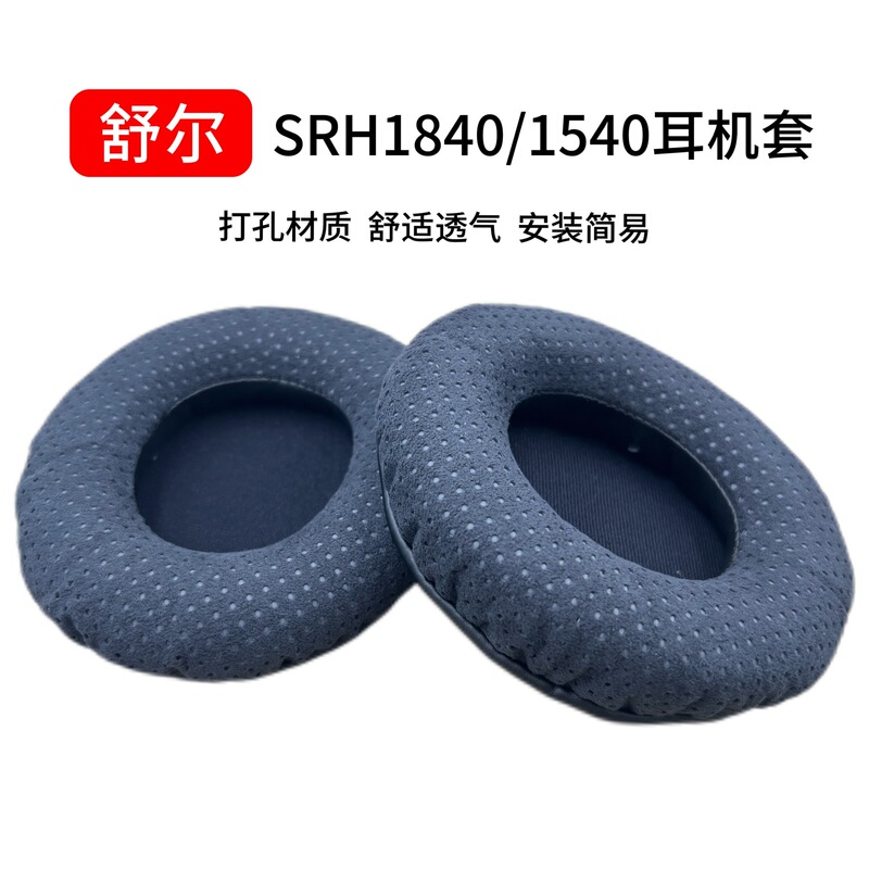 For Shure/Shure SRH1840 SRH1540 Headset Earphone Cover Sponge Cover Earmuff Replacement Accessories