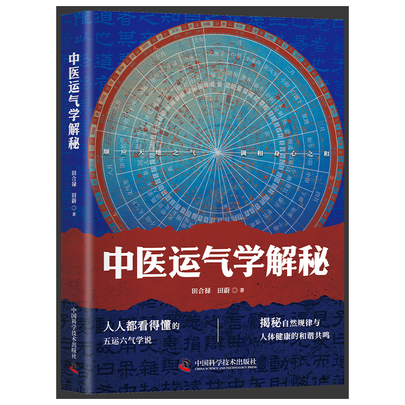 Chinese medicine luck science decoded