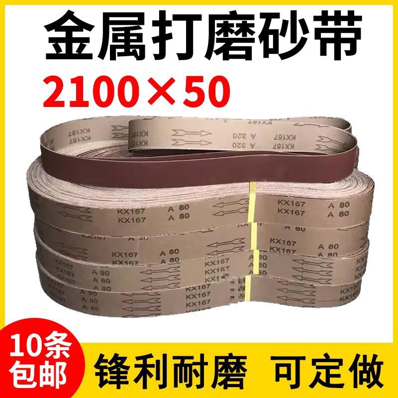 硬布木材金属打磨抛光金牛KX167砂带机砂带2100