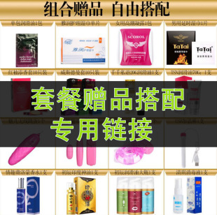 Sex package with gifts Mace egg jumping into the bead ball jumping egg male wipes cleaning spray lubricating liquid