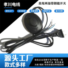 极性两插脚踏开关尾部裸铜电源线美国UL认证台灯灯串风扇可用插头