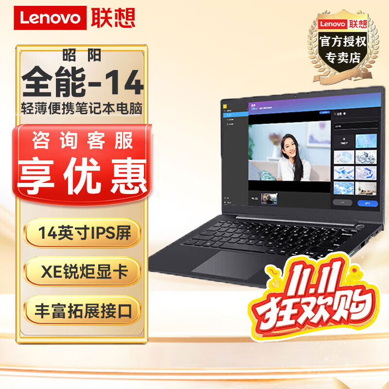 Lenovo Notebook Zhaoyang X5-14/X5-16 Thin and Light Business Office Notebook Design Education 3D Modeling