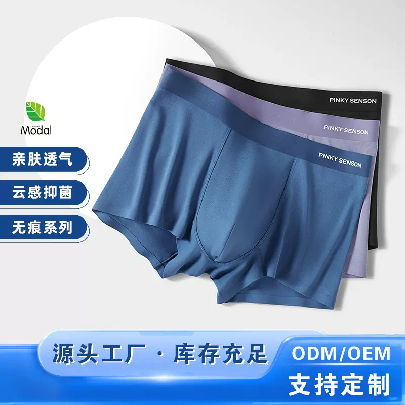 新款50S莫代尔男士内裤桑蚕丝5A抗菌裆透气平角裤衩简约无痕纯色