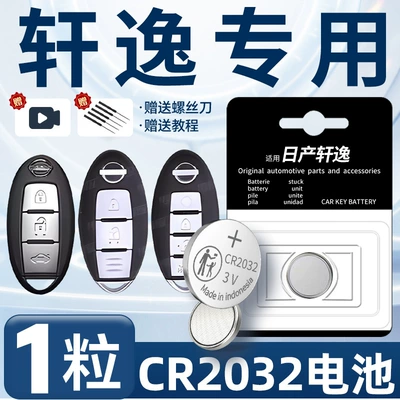 Suitable for 14 generation Nissan Sylphy key battery original car remote control car key 16-23 22/21 button (Car Keys) - 20-23-models-xuanyi-special-cr2032-one-piece-screwdriver