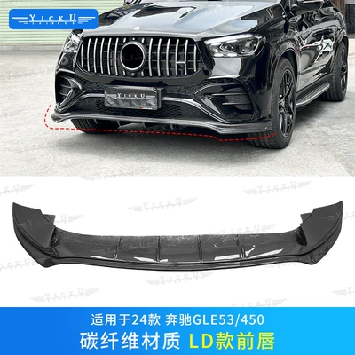 Suitable for 20-24 Mercedes-Benz Gle Modified Ld Front Lip and Rear Lip Brbs Front Shovel and Rear Lower Group 450 Carbon Fiber Surround (Big Surrounded) - ld-front-lip-suitable-for-53450-real-carbon-fiber