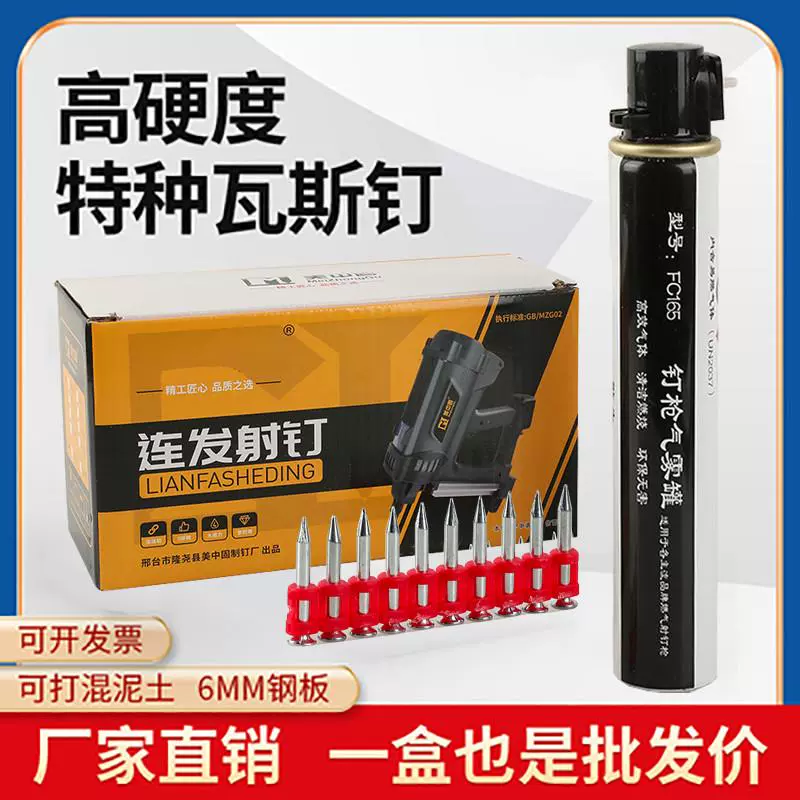 Газовый пистолет, гвоздезабивной пистолет, непрерывный гвоздезабивной пистолет, электрический гвоздезабивной пистолет высокой твердости, воздушный стальной гвоздезабивной пистолет, цементный гвоздь, газовый бак