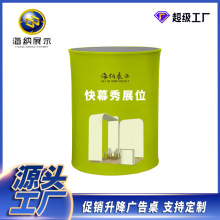 架子促销台折叠厂家圆形布艺批发铝合金前台台快幕秀促销促销广告