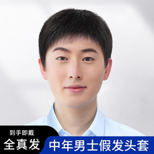 假发套男全手织短发发套真发中老年男士自然毛寸款轻薄透气全头套