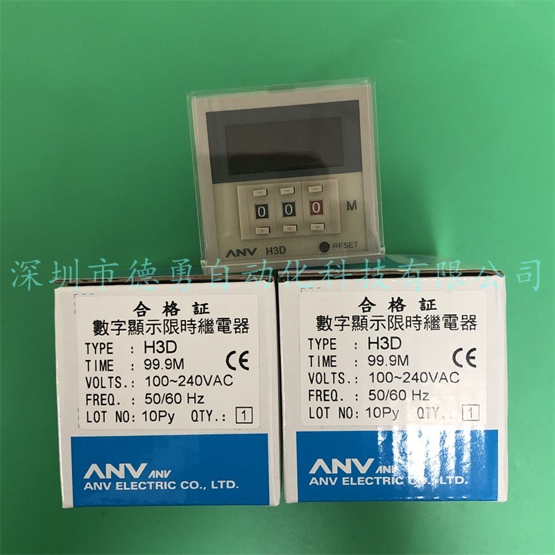 台湾士研ANV原装正品假一罚十时间继电器H3D AC220V 99.9M计时器