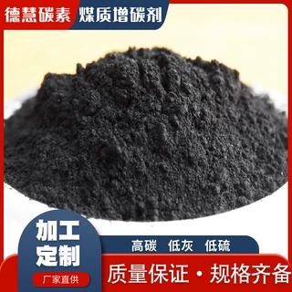 宁夏增碳剂粉  刹车片煤质增碳剂耐热性好铸造润滑用碳素加工定制