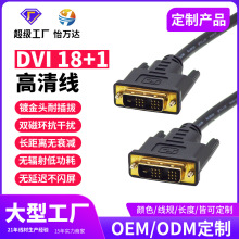 源头厂家公对公DVI高清线 dvi18+1线 电脑电视显示器投影仪连接线