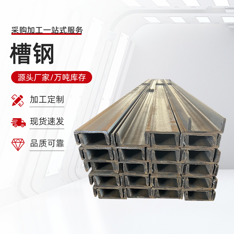槽钢Q235B建筑钢结构10# C型钢钢结构热轧槽钢现货优