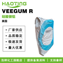 美国 VEEGUM R 硅酸镁铝 硅酸铝镁 增稠剂 稳定剂 悬浮剂 10g起订