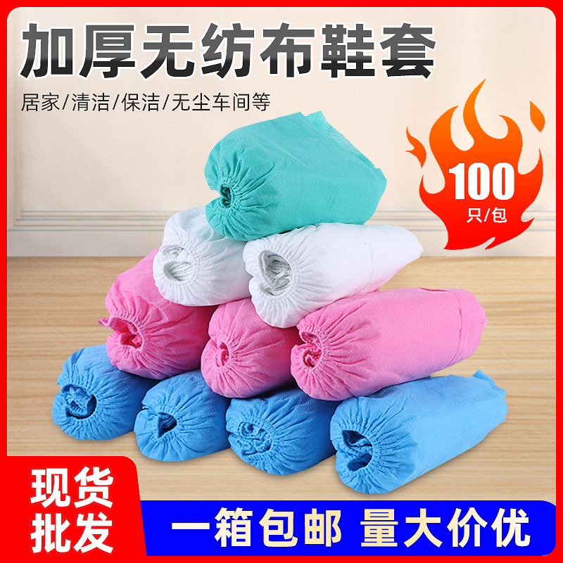 厂家定制一次性塑料鞋套家用加厚无纺布鞋套抗磨透气防尘耐滑脚套