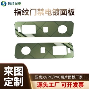 Fingerprint access control electroplating panel acrylic decorative lens ABS nameplate transparent hollow silk screen PCPVC display