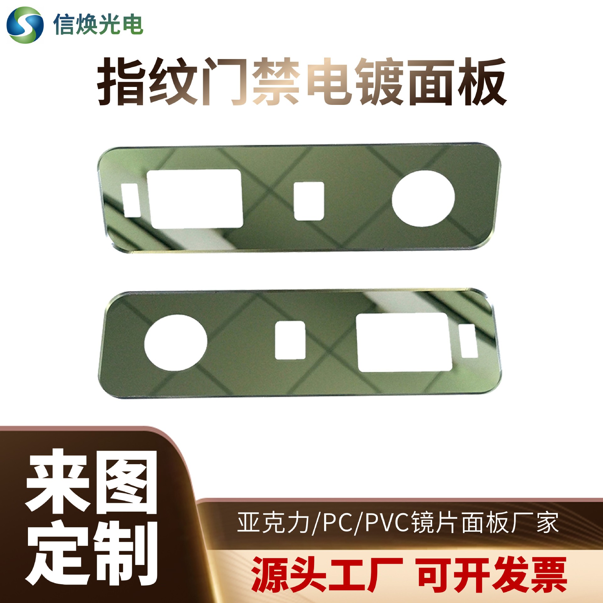 指纹门禁电镀面板亚克力装饰镜片ABS铭板透明镂空丝印PCPVC显示屏