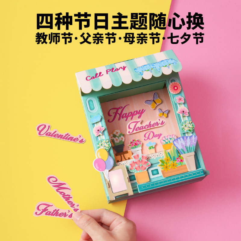 科答鸭新品送你一间花铺教师节节日礼物手工制作录音贺卡材料包|undefined