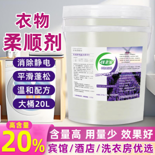 Large Barrel Softener Care Clothes Clothes Clothes Cleaning Bath Towel Effective Anti-static Bulk 20KG Lavender