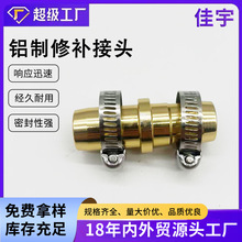 亚马逊3/4-5/8软管接头花园软管维修连接器园林水管双向修复接头