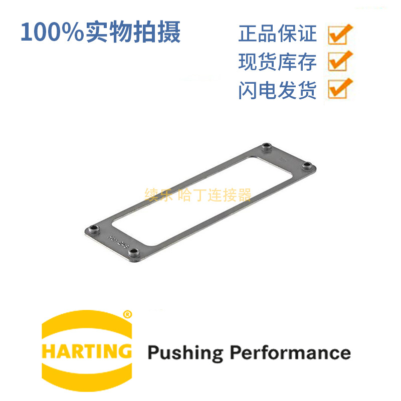 HARTING 09300009804 浩亭连接器 HAN 24B防水垫