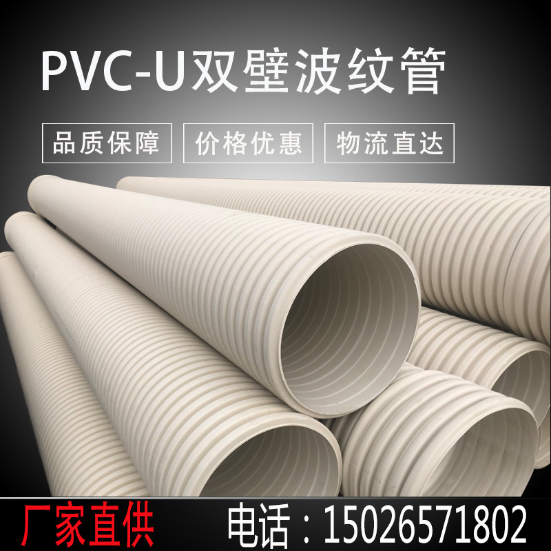dn160 upvc波纹管 160 pvc-u双壁波纹管 pvc排水管价格 pvc排污管