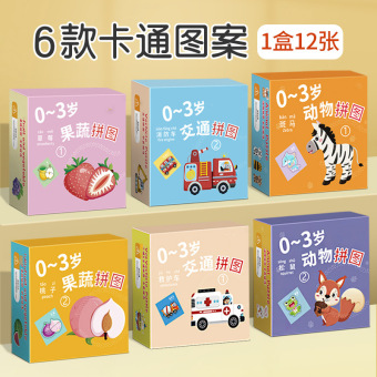 儿童动物拼图益智宝宝3到6岁幼儿1平图入门级2三早教男孩女孩玩具